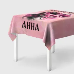 Скатерть 3D Её величество Анна - львица