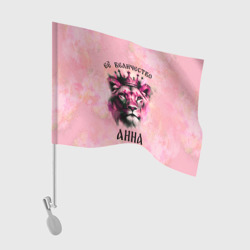 Флаг для автомобиля Её величество Анна - львица