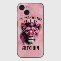 Чехол для iPhone 15 силиконовый с защитой камеры Её величество Евгения - львица