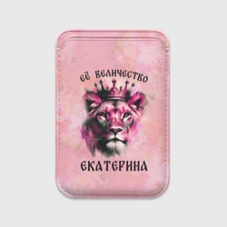 Картхолдер Magsafe магнитный Её величество Екатерина - львица