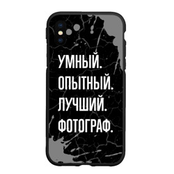 Чехол для iPhone XS Max матовый Умный опытный лучший: фотограф