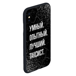 Чехол для iPhone XS Max матовый Умный опытный лучший: таксист - фото 2