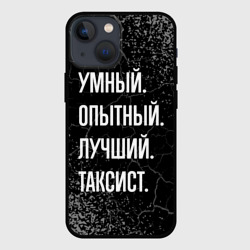 Чехол для iPhone 13 mini Умный опытный лучший: таксист