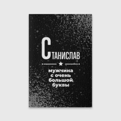 Обложка для паспорта матовая кожа Станислав: мужчина с очень большой буквы