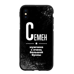 Чехол для iPhone XS Max матовый Семен: мужчина с очень большой буквы