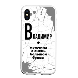 Чехол для iPhone XS Max матовый Владимир мужчина ну с очень большой буквы