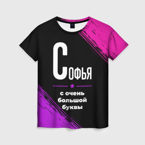 Женская футболка 3D Софья: с очень большой буквы, цвет 3D печать