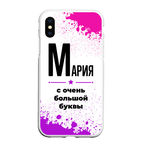 Чехол для iPhone XS Max матовый Мария ну с очень большой буквы