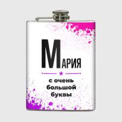 Фляга Мария ну с очень большой буквы