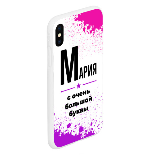 Чехол для iPhone XS Max матовый Мария ну с очень большой буквы - фото 3