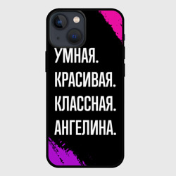 Чехол для iPhone 13 mini Умная, красивая классная: Ангелина