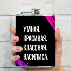 Фляга Умная, красивая классная: Василиса - фото 2