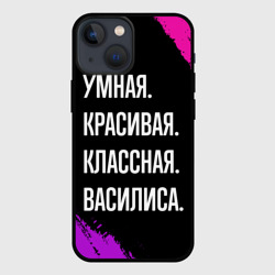Чехол для iPhone 13 mini Умная, красивая классная: Василиса