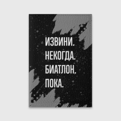 Обложка для паспорта матовая кожа Извини некогда биатлон -пока