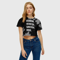 Женская футболка Crop-top 3D Извини некогда биатлон -пока - фото 2