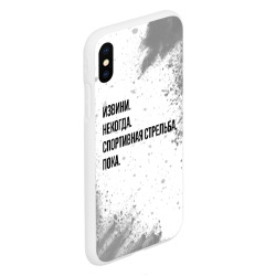 Чехол для iPhone XS Max матовый Извини некогда - спортивная стрельба, пока - фото 2