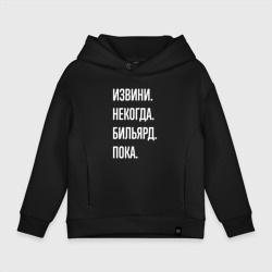 Детское худи Oversize хлопок Извини некогда: бильярд, пока