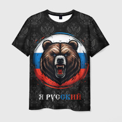 Медведь я русский – Футболка с принтом купить со скидкой в -26%