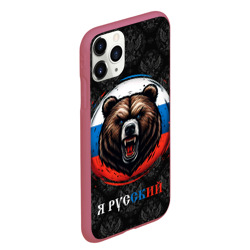 Чехол для iPhone 11 Pro Max матовый Медведь я русский - фото 2