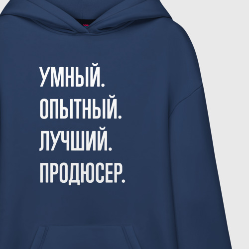 Худи SuperOversize хлопок Умный опытный лучший продюсер - фото 3