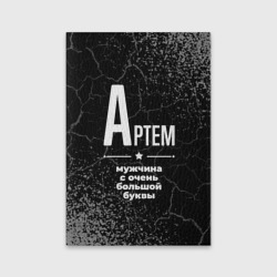 Обложка для паспорта матовая кожа Артем: мужчина с очень большой буквы