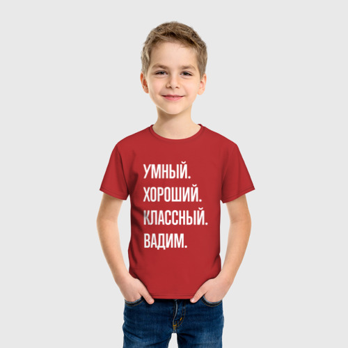Детская футболка хлопок с принтом Умный хороший классный Вадим, фото на моделе #1