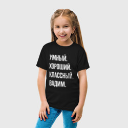 Детская футболка хлопок Умный хороший классный Вадим - фото 2