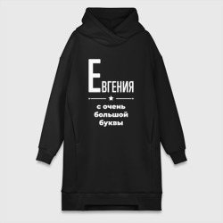 Платье-худи хлопок Евгения с очень большой буквы