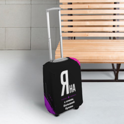 Чехол для чемодана 3D Яна: с очень большой буквы - фото 2