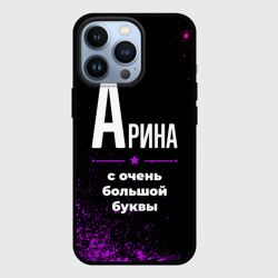 Чехол для iPhone 13 Pro Арина: с очень большой буквы