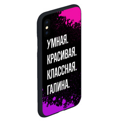 Чехол для iPhone XS Max матовый Умная, красивая классная: Галина - фото 2