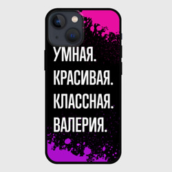 Чехол для iPhone 13 mini Умная, красивая классная: Валерия