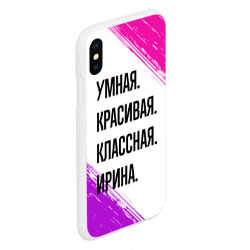 Чехол для iPhone XS Max матовый Умная, красивая и классная: Ирина - фото 2