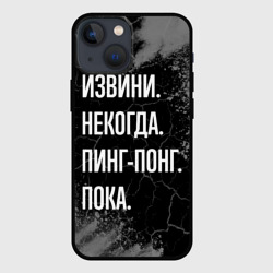 Чехол для iPhone 13 mini Извини некогда пинг-понг, пока