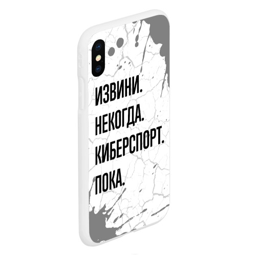 Чехол для iPhone XS Max матовый Извини некогда - киберспорт, пока - фото 3