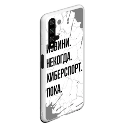 Чехол для Honor 20 Извини некогда - киберспорт, пока - фото 2