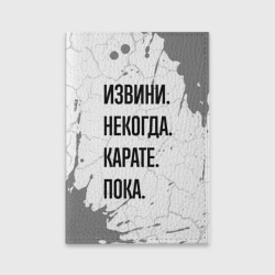 Обложка для паспорта матовая кожа Извини некогда - карате, пока