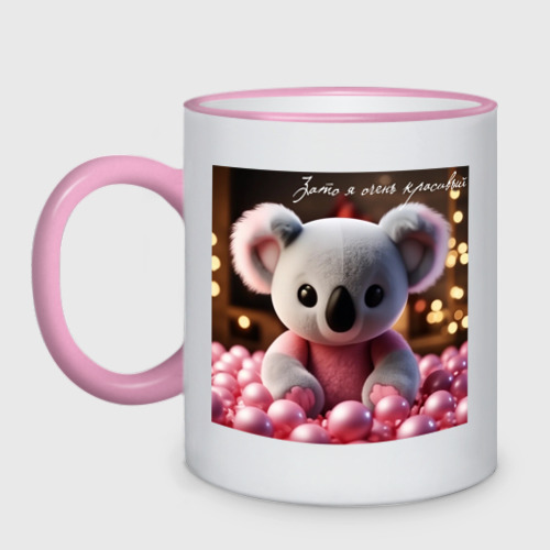 Кружка двухцветная Игрушечная коала  и надпись: зато я очень красивый, цвет Кант розовый