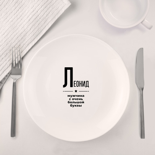 Набор: тарелка + кружка Леонид - мужчина с очень большой буквы - фото 4