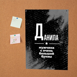 Постер Данила: мужчина с очень большой буквы - фото 2