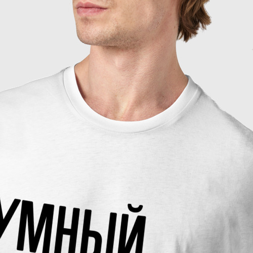 Мужская футболка хлопок Умный, хороший и классный Данила, цвет белый - фото 6