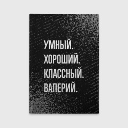 Обложка для автодокументов Умный хороший классный: Валерий