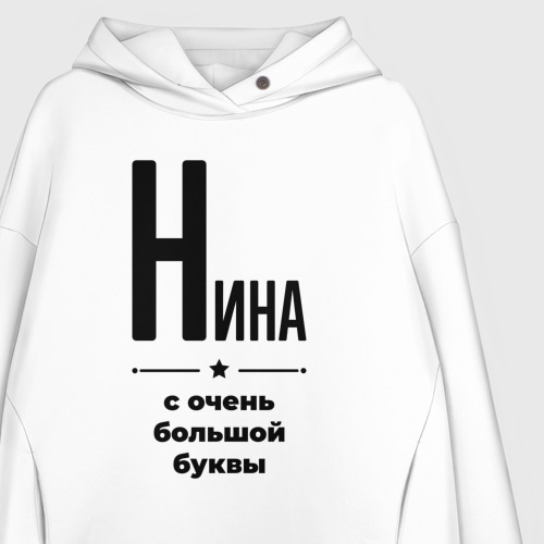 Женское худи Oversize хлопок Нина - с очень большой буквы, цвет белый - фото 3