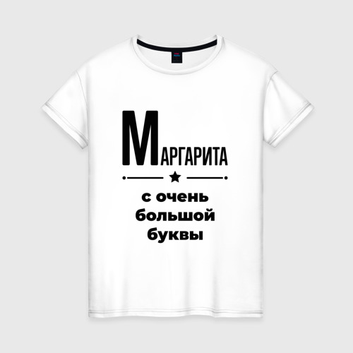 Женская футболка из хлопка с принтом Маргарита - с очень большой буквы, вид спереди №1