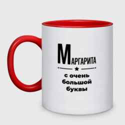 Кружка двухцветная Маргарита - с очень большой буквы