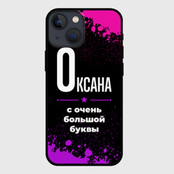 Чехол для iPhone 13 mini Оксана: с очень большой буквы