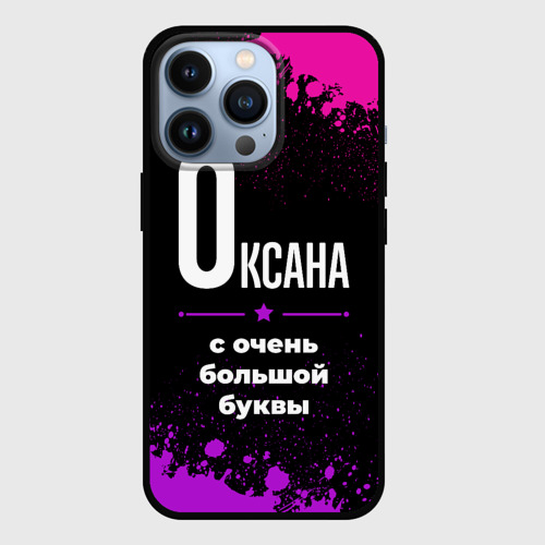 Чехол для iPhone 13 Pro Оксана: с очень большой буквы