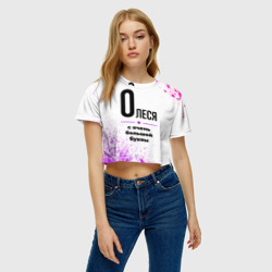 Женская футболка Crop-top 3D Олеся ну с очень большой буквы - фото 2