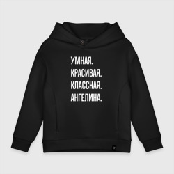 Детское худи Oversize хлопок Умная, красивая классная Ангелина