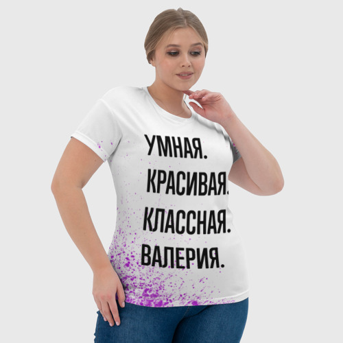 Женская футболка 3D Умная, красивая и классная: Валерия, цвет 3D печать - фото 6